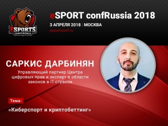 Саркис Дарбинян рассказал об особенностях комплаенса в индустрии киберспорта