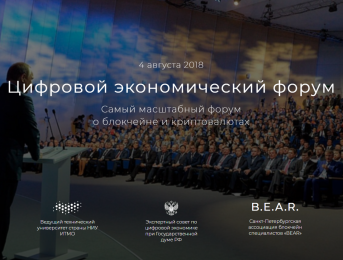 Денис Лукаш выступил на Цифровом экономическом форуме в Сколково