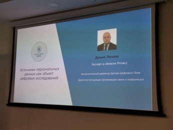 Денис Лукаш выступил на конференции экспертов-криминалистов