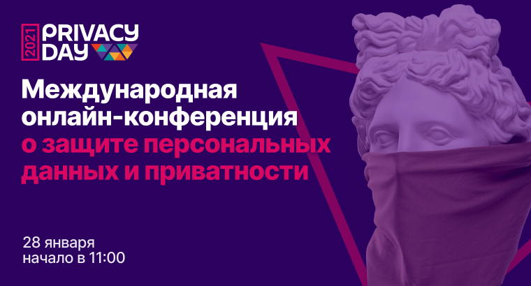 Privacy Day 2021