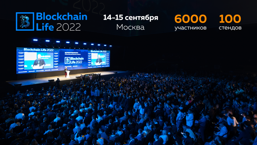 Москва соберет главных представителей криптоиндустрии 14-15 сентября.