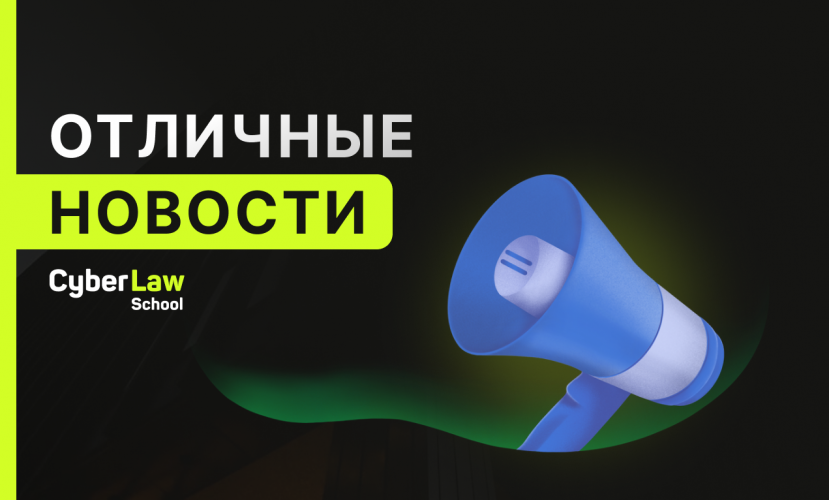 Откройте новые горизонты в киберправе и узнайте, как увеличить свой доход!