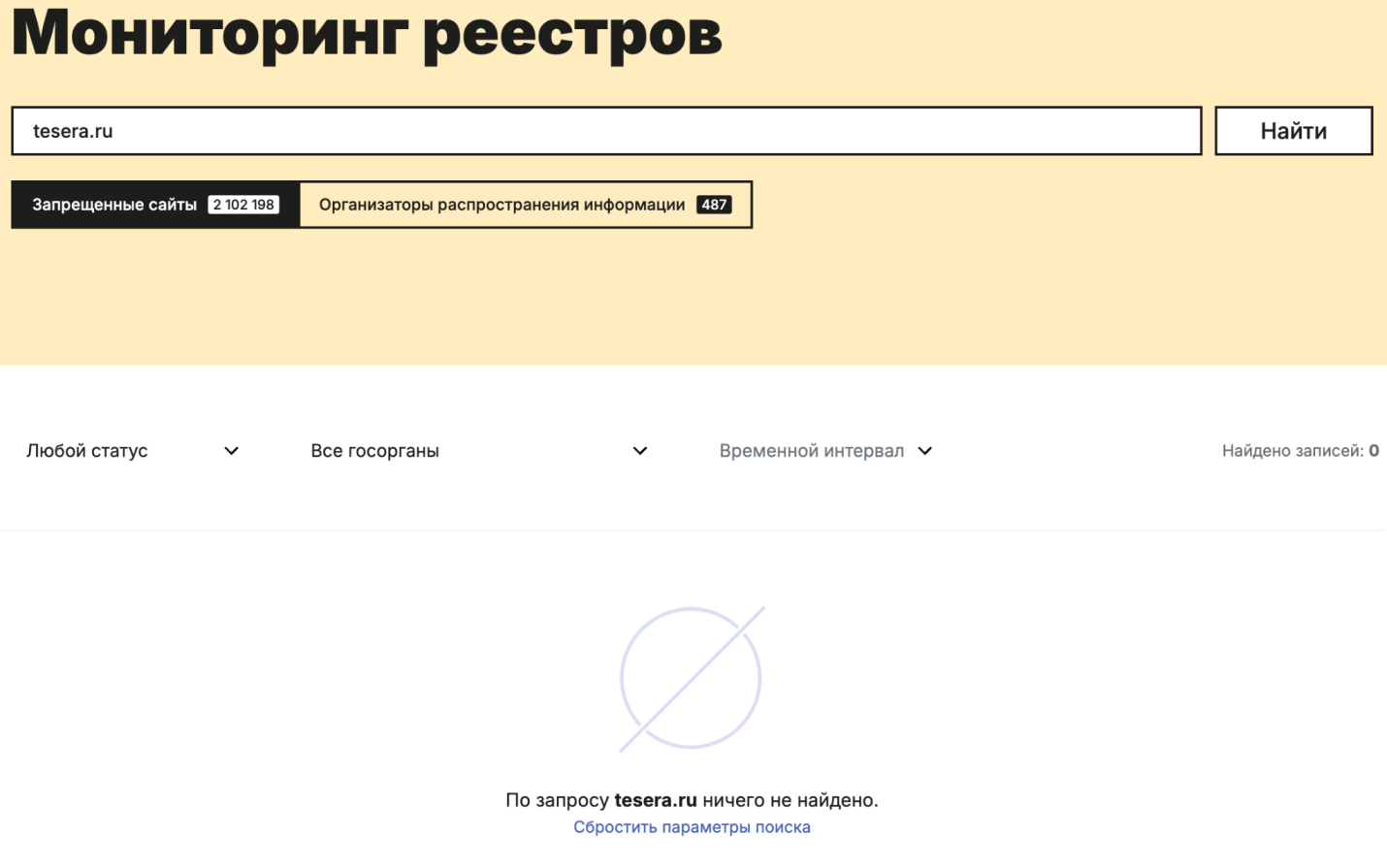 Проверка tesera.ru в сервисе мониторинга реестра запрещённой информации