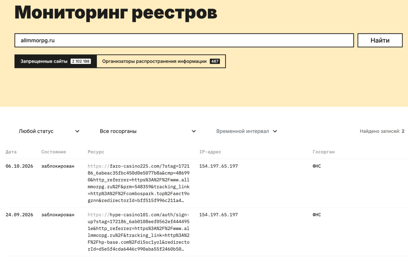 Записи об ограничении доступа к адресам переходов с allmmorpg.ru в сервисе мониторинга реестра