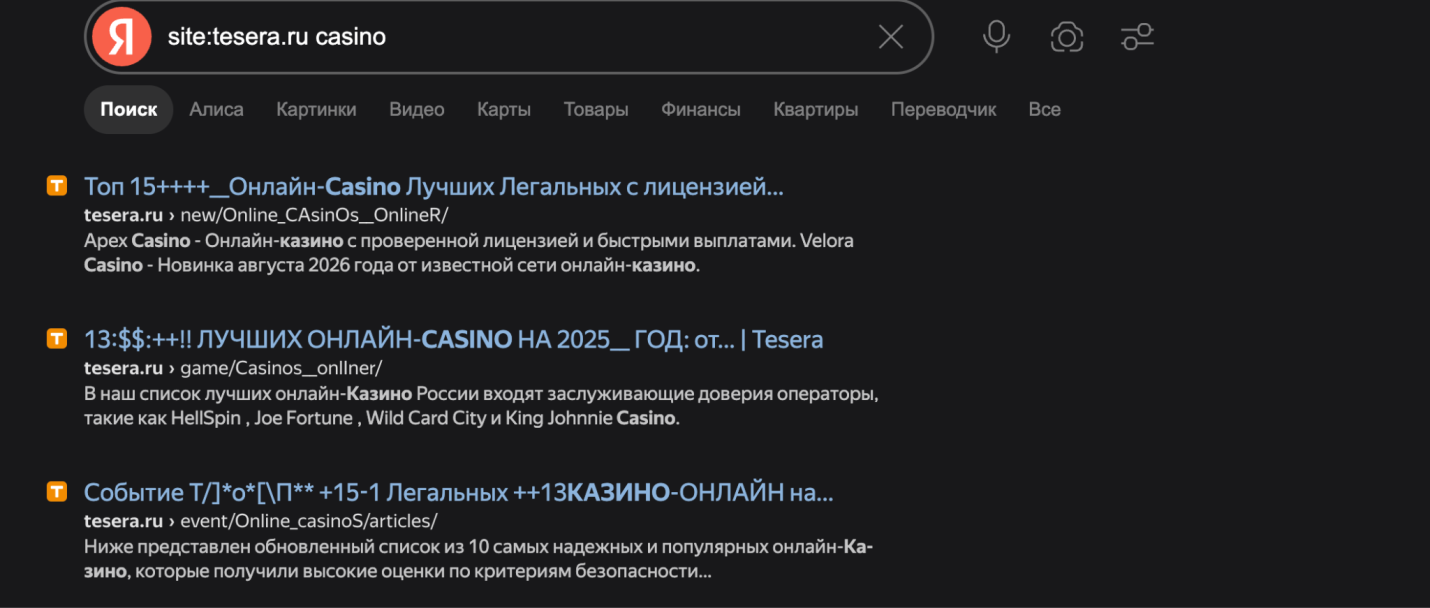 Поисковая выдача Яндекса по запросу site:tesera.ru casino